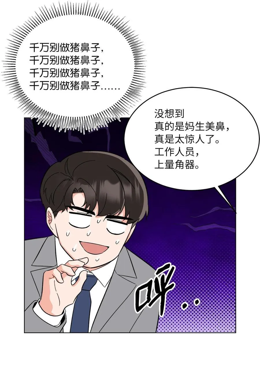 118 无良综艺炒热度 第14页