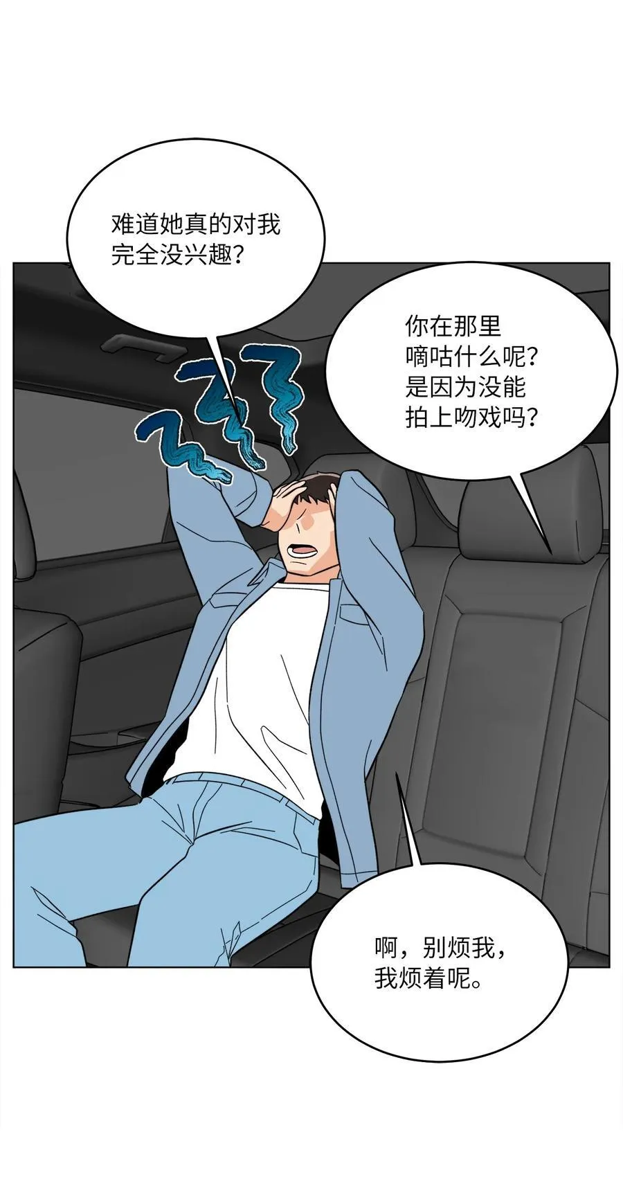 119 敌方的绯闻攻势 第8页