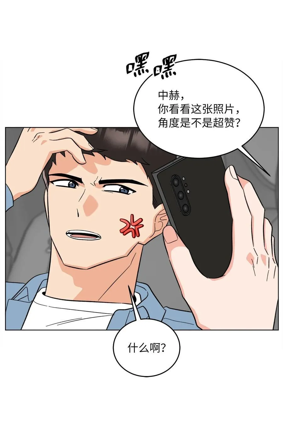 119 敌方的绯闻攻势 第9页