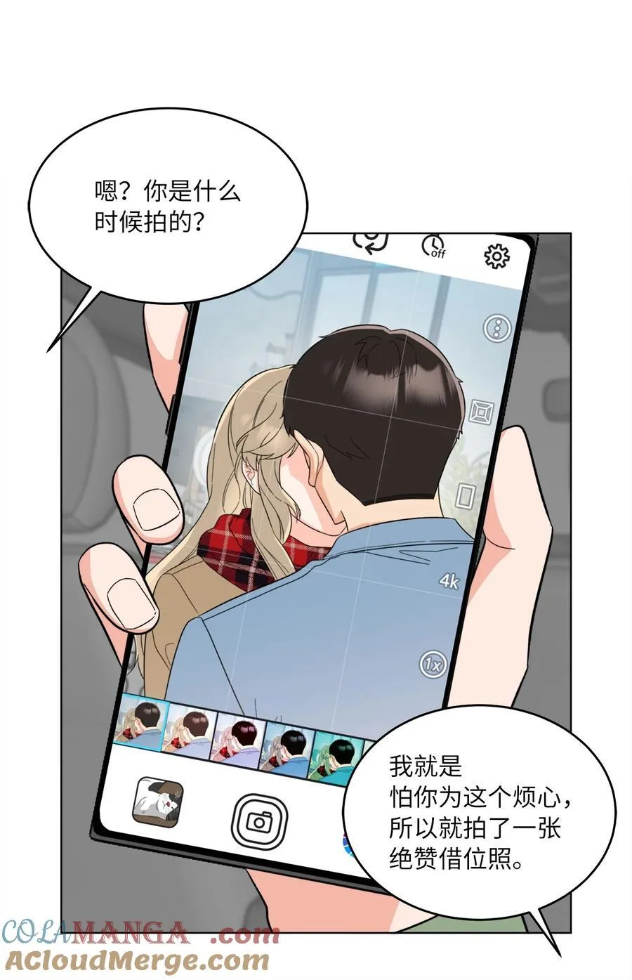 119 敌方的绯闻攻势 第10页