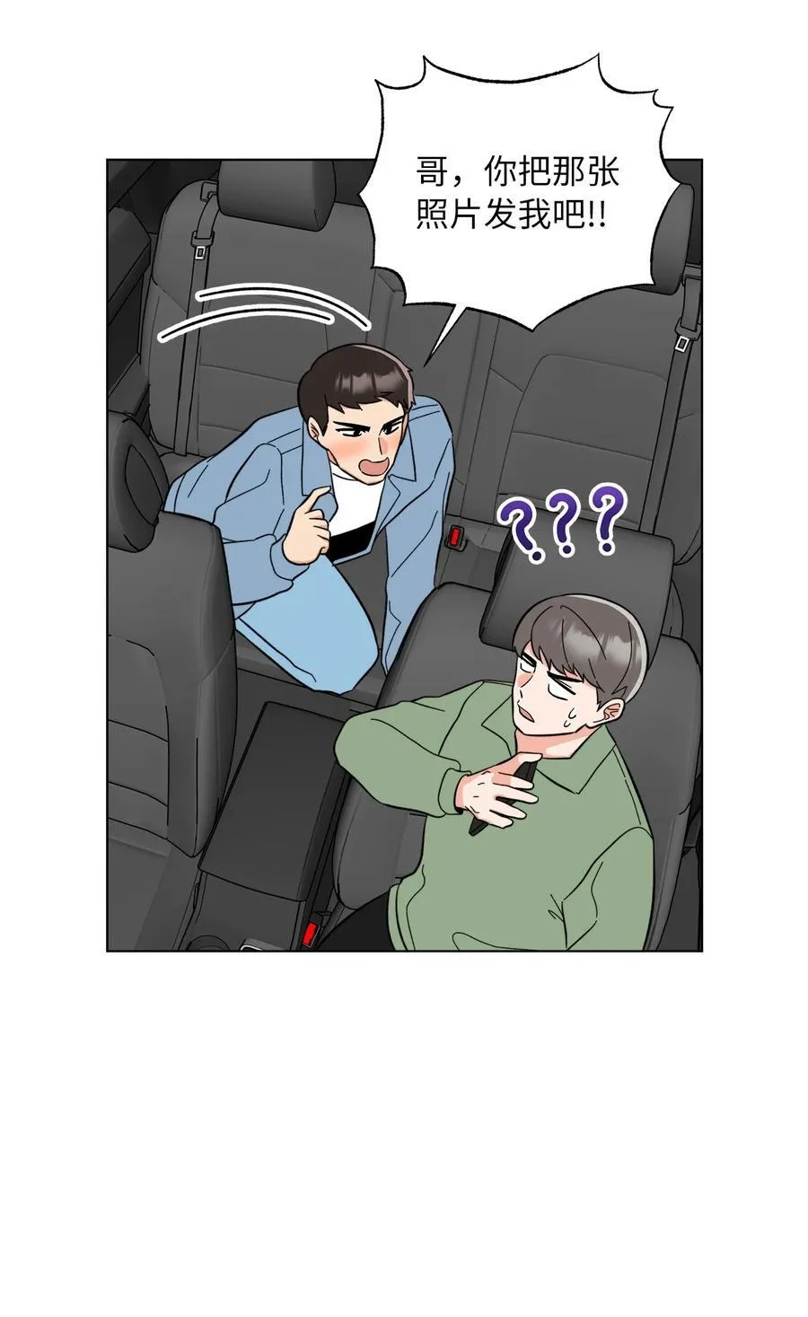 119 敌方的绯闻攻势 第11页