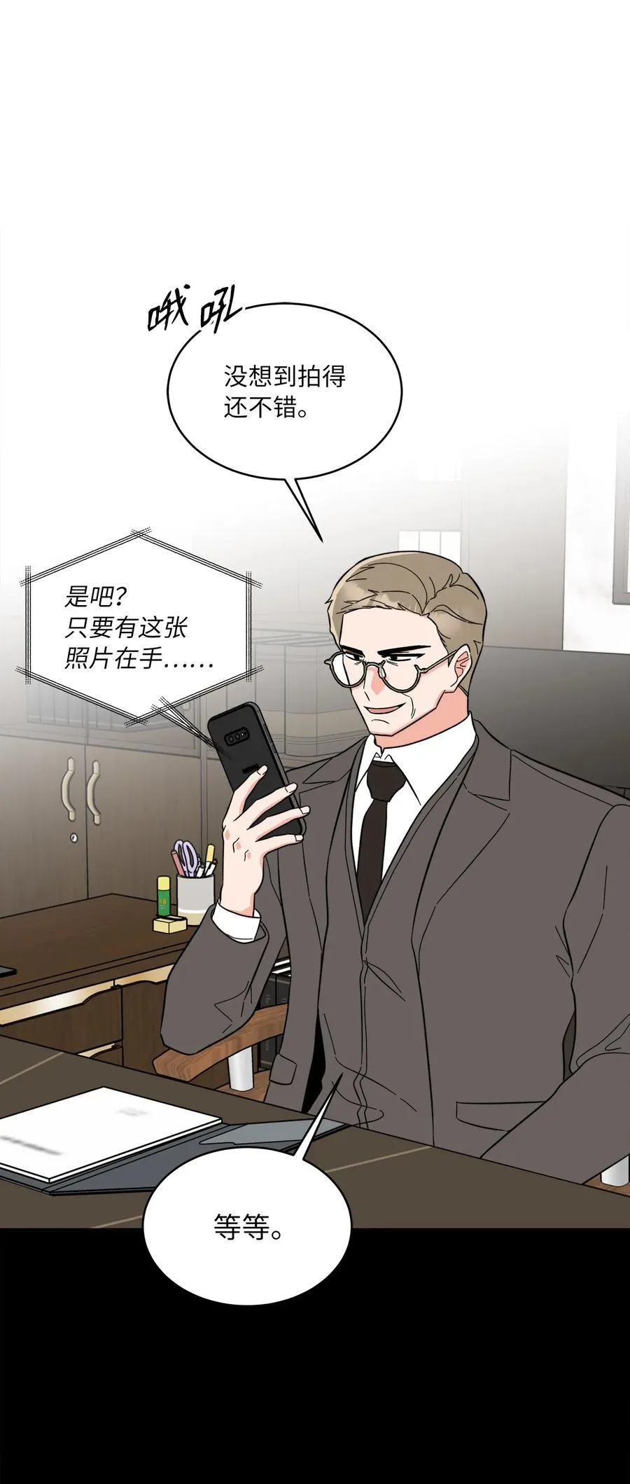 119 敌方的绯闻攻势 第12页