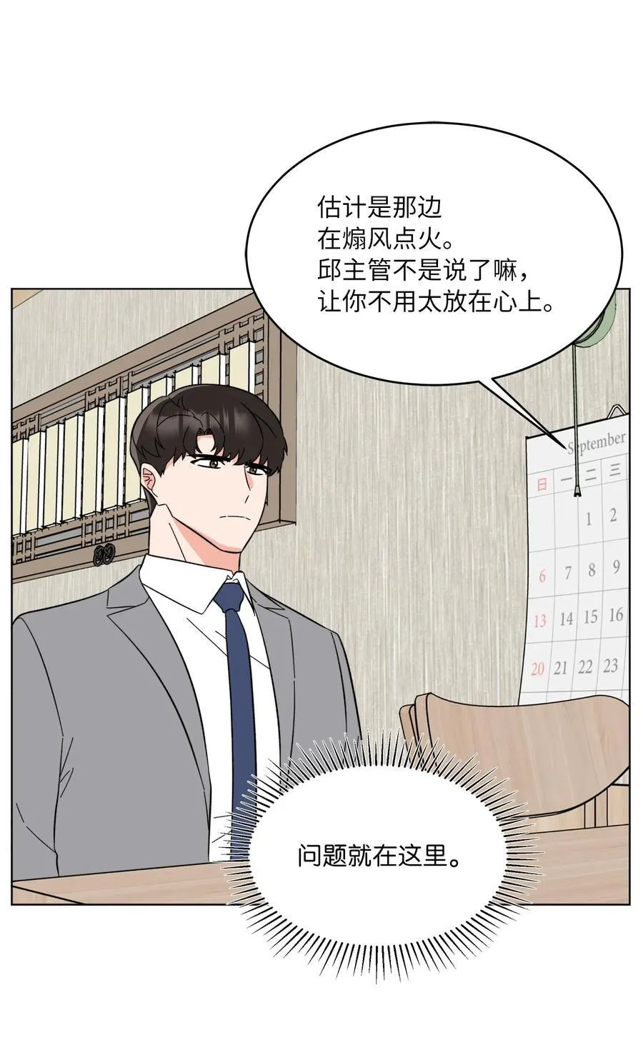 119 敌方的绯闻攻势 第27页