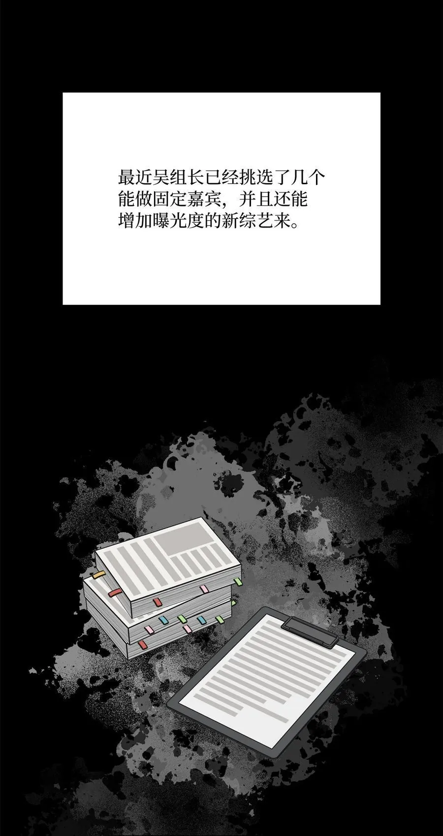119 敌方的绯闻攻势 第33页