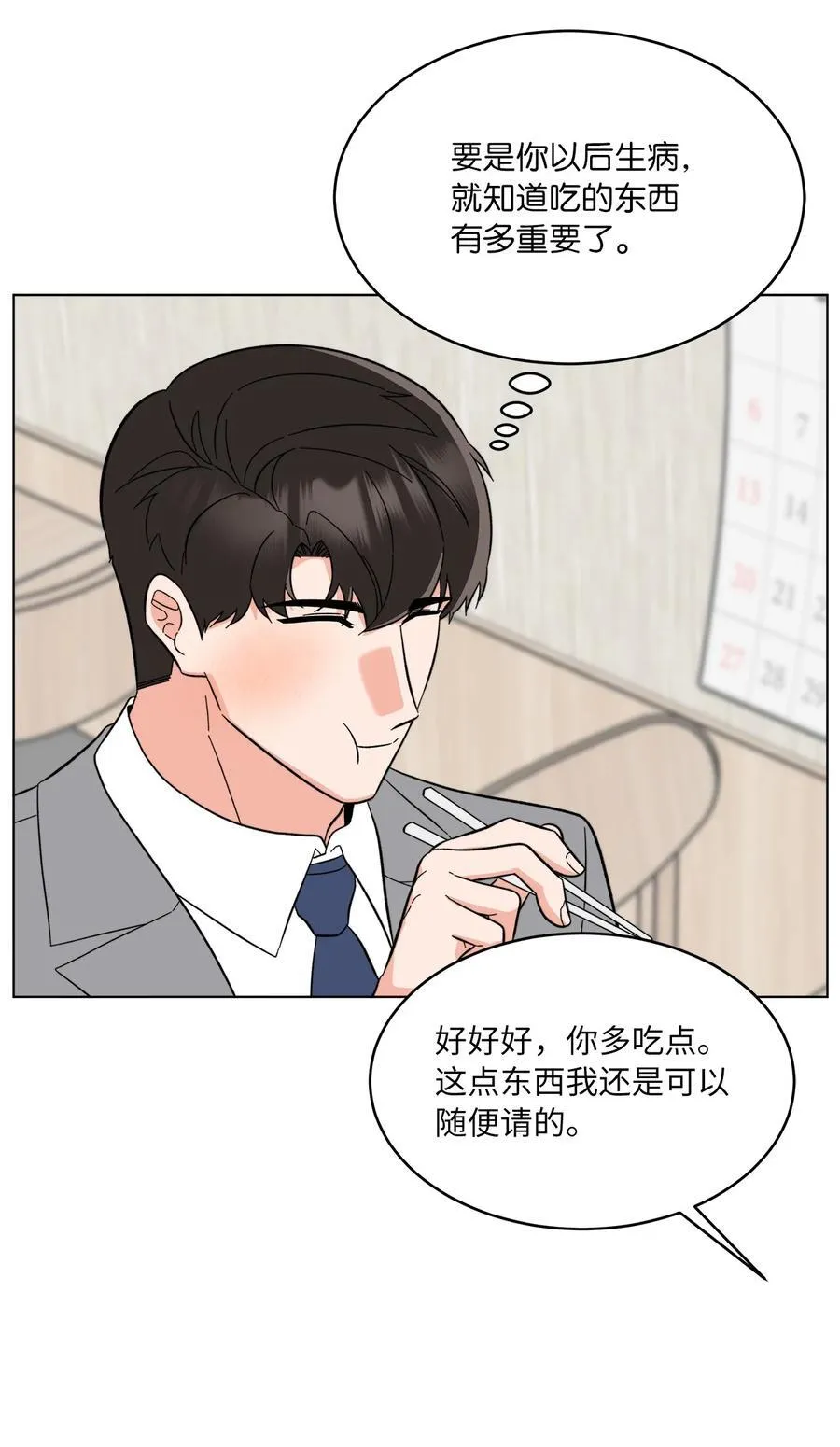 119 敌方的绯闻攻势 第39页