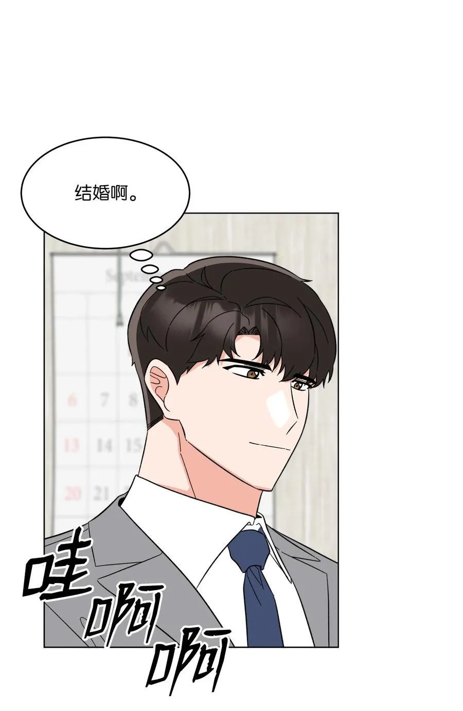 119 敌方的绯闻攻势 第42页