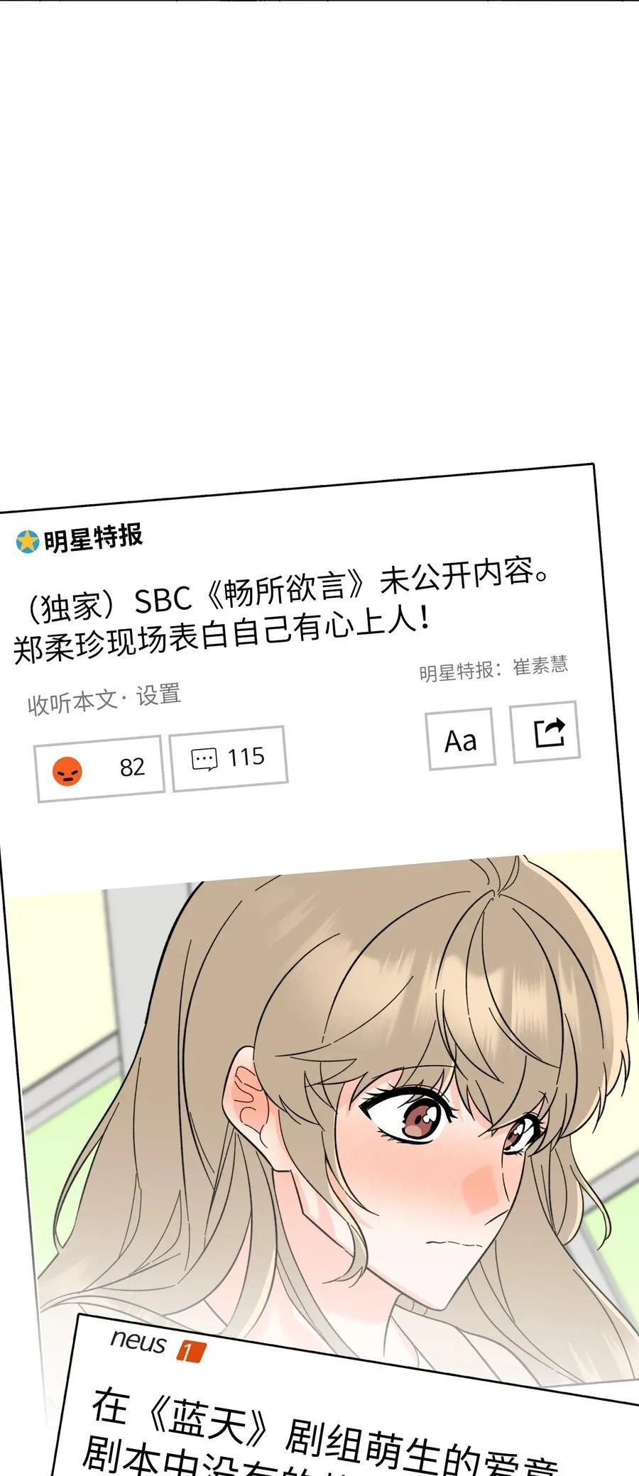 119 敌方的绯闻攻势 第45页