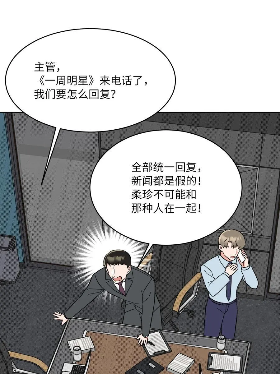 119 敌方的绯闻攻势 第47页