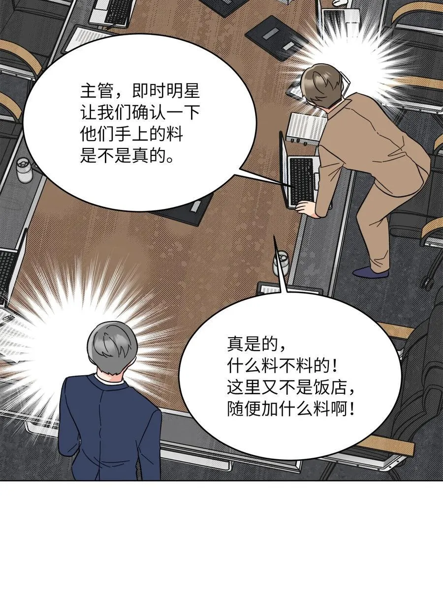 119 敌方的绯闻攻势 第48页