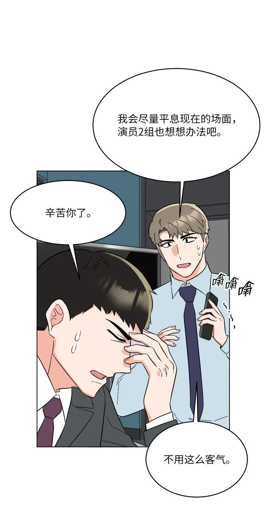119 敌方的绯闻攻势 第50页