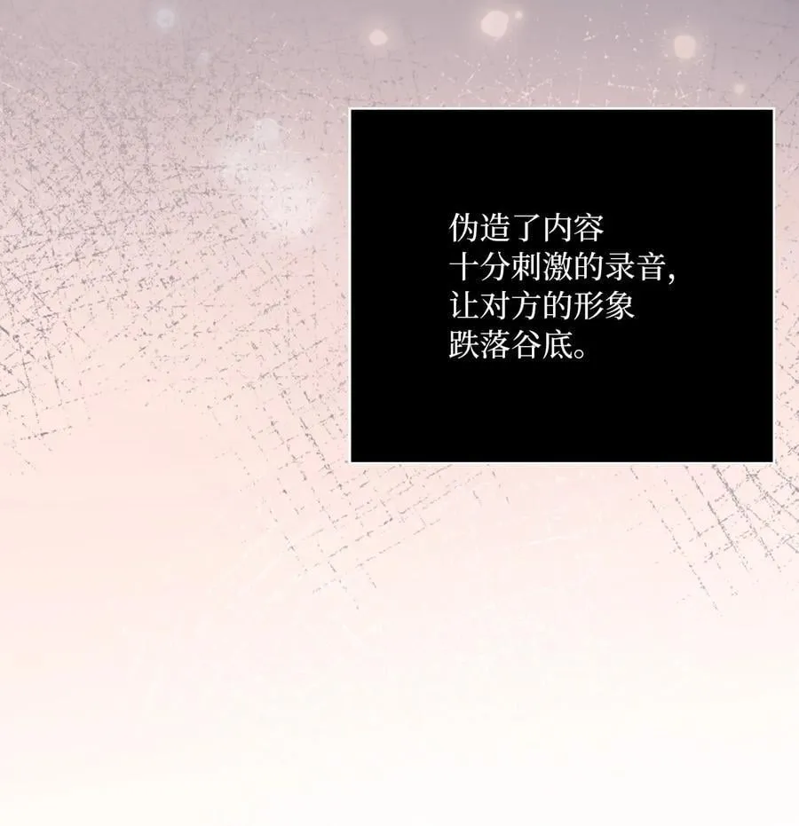 119 敌方的绯闻攻势 第57页