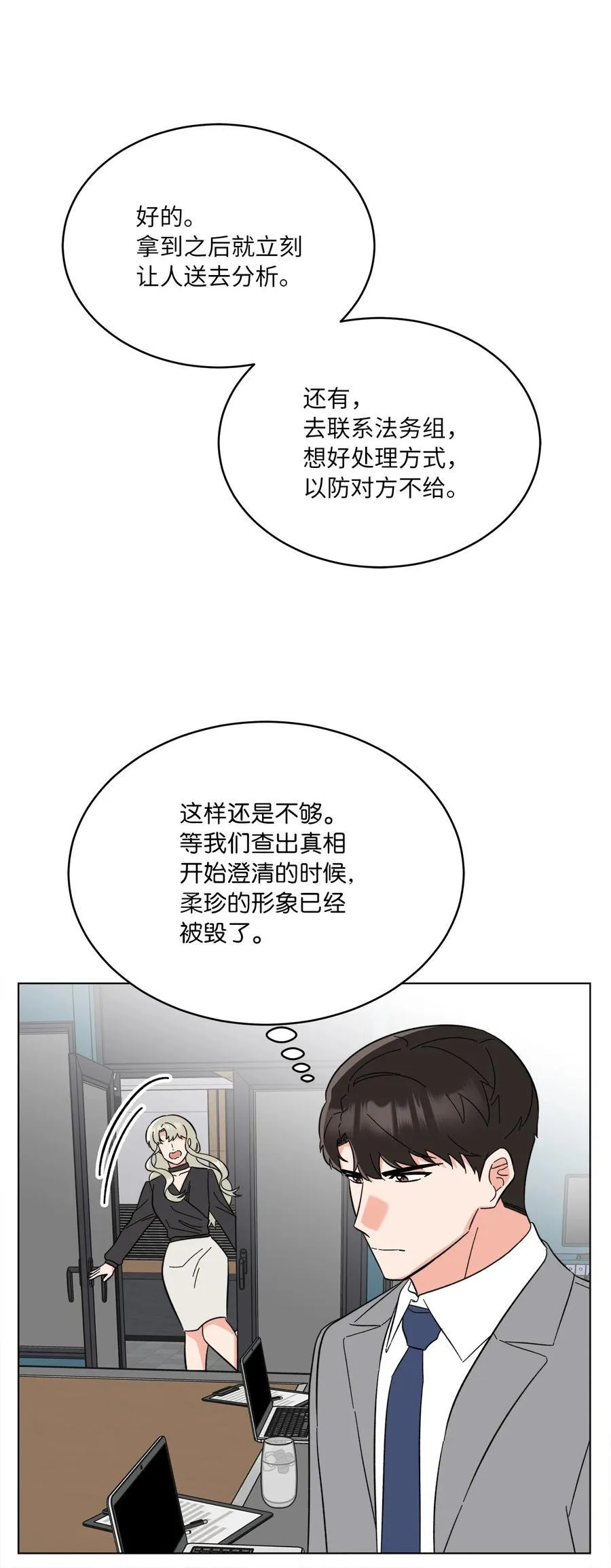 119 敌方的绯闻攻势 第63页
