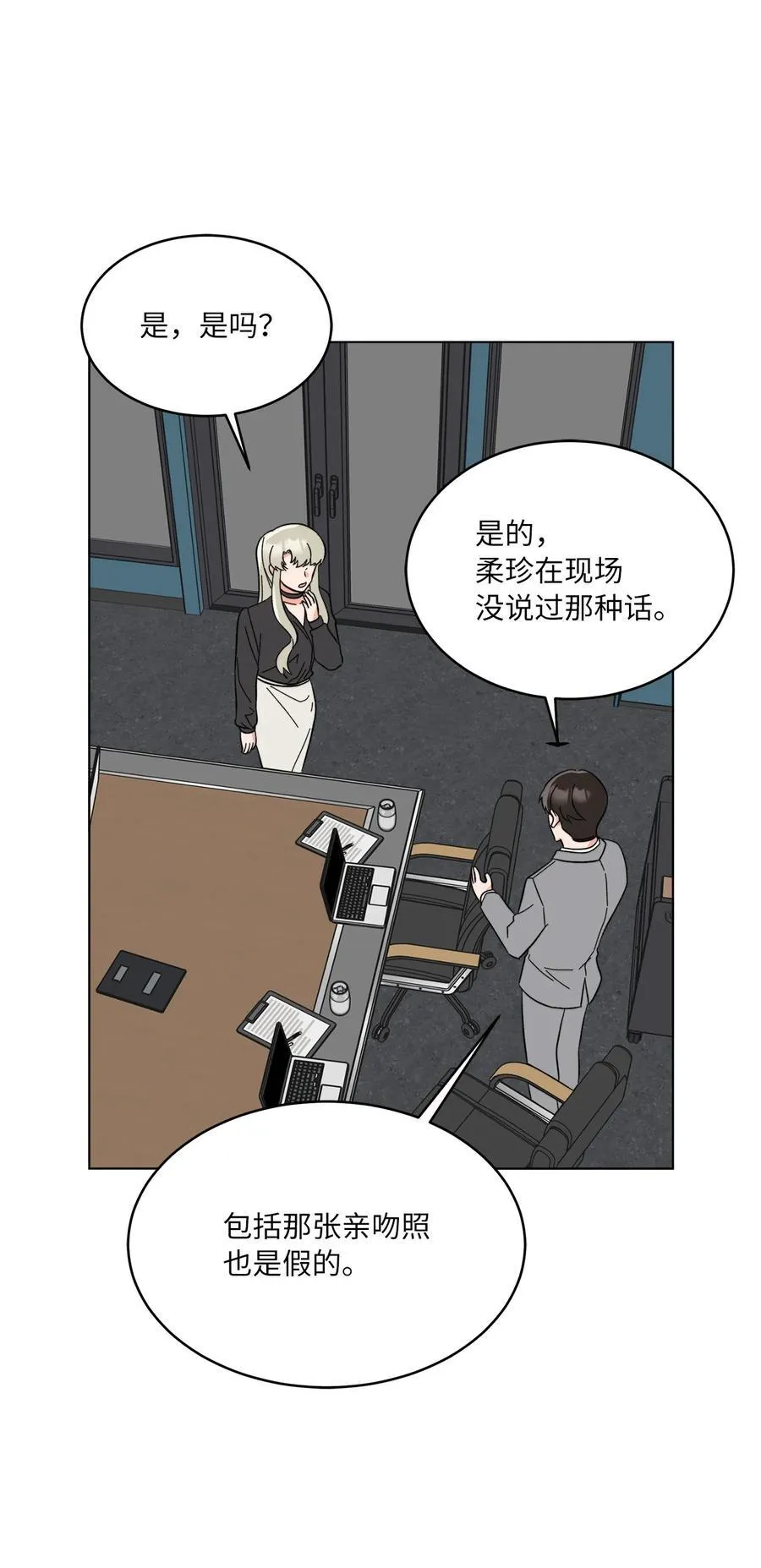 119 敌方的绯闻攻势 第66页