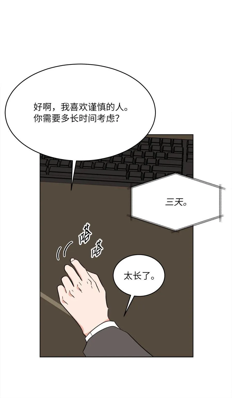 119 敌方的绯闻攻势 第74页