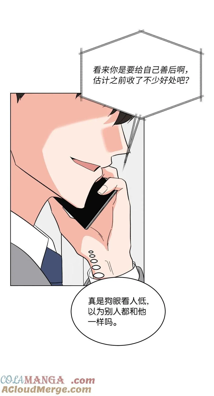 119 敌方的绯闻攻势 第76页