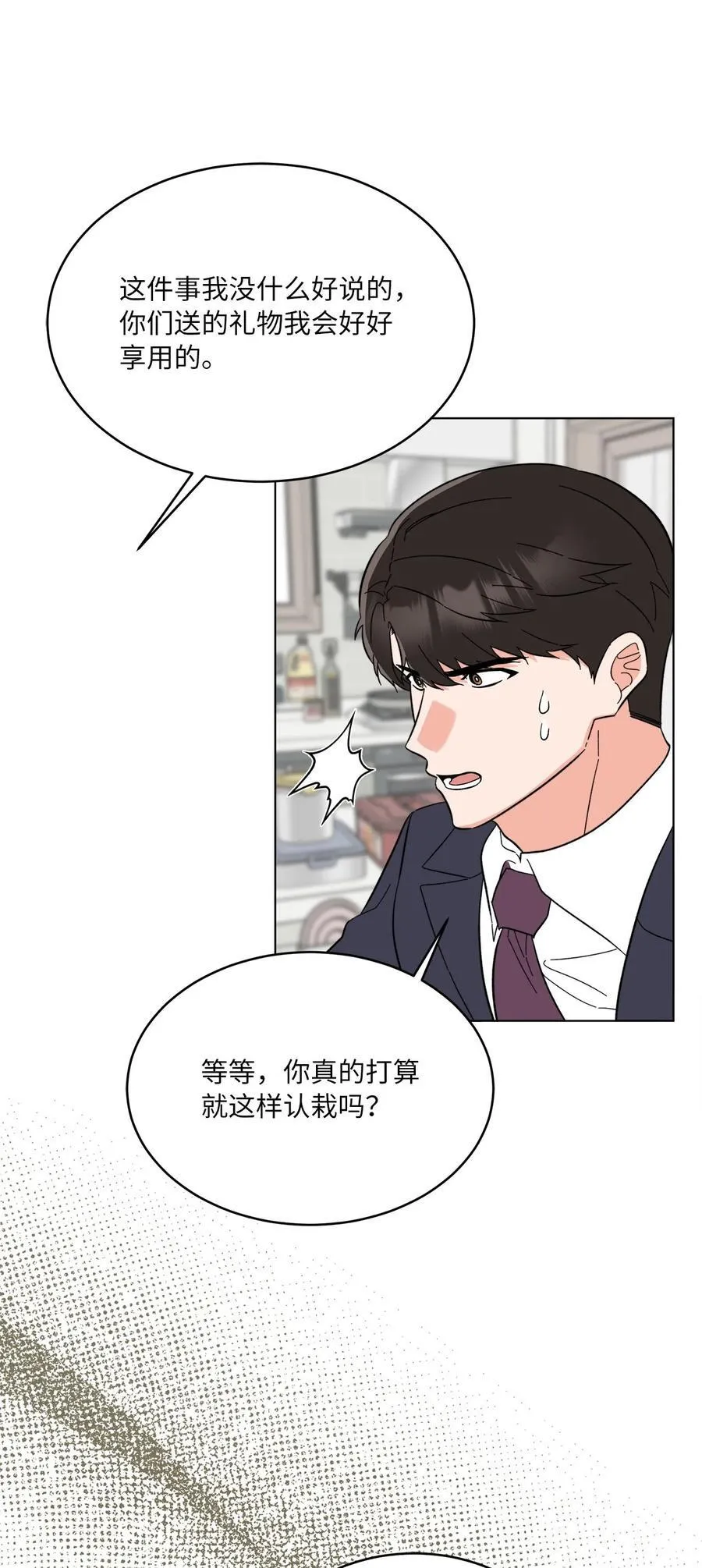 121 落难时的那口甜 第18页