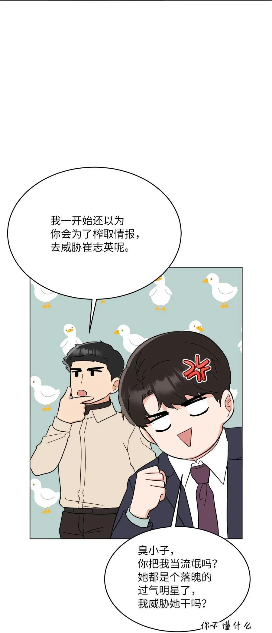121 落难时的那口甜 第54页