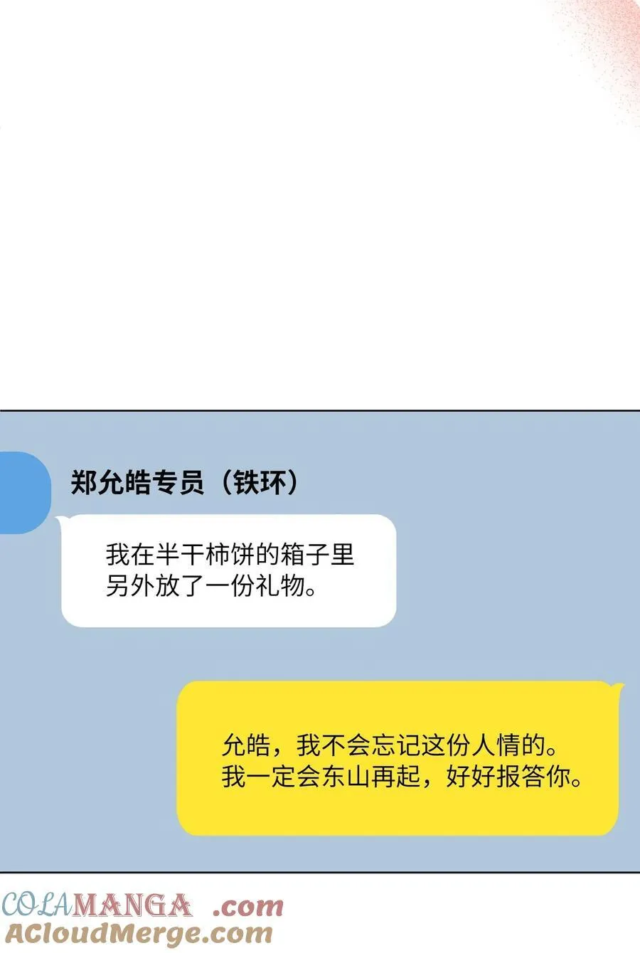121 落难时的那口甜 第79页