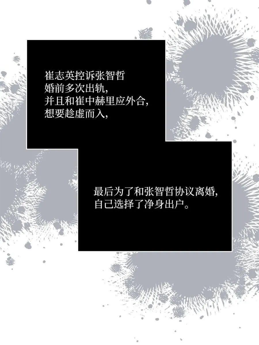 122 亲戚来抢抚养权 第20页