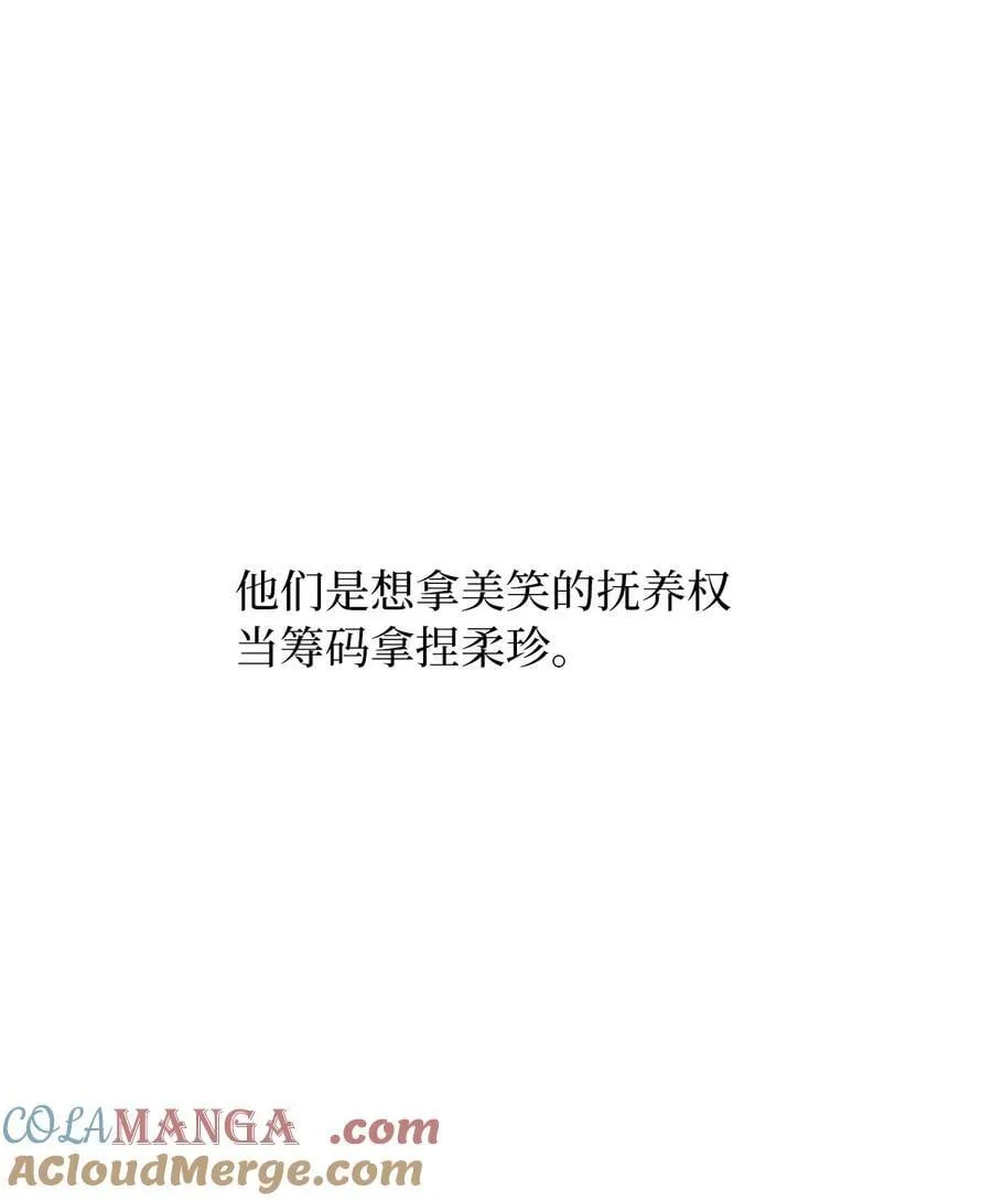 122 亲戚来抢抚养权 第46页