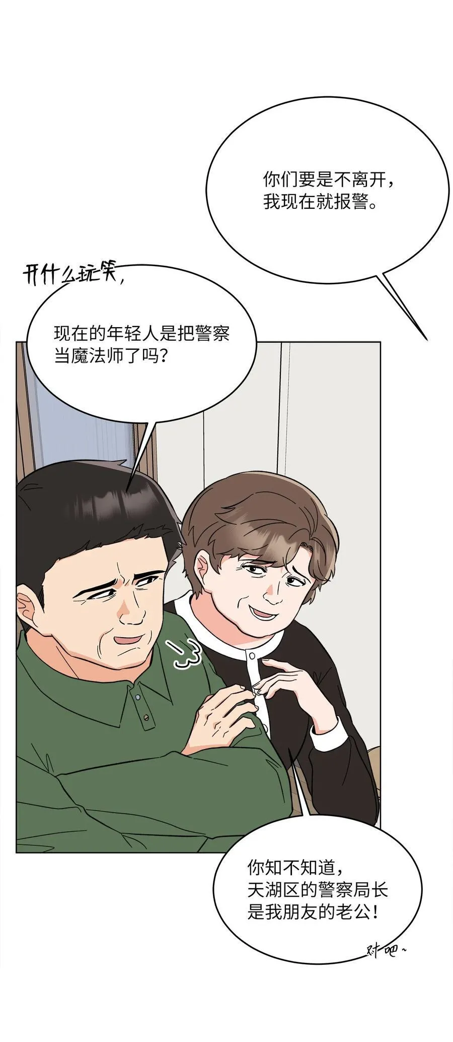 122 亲戚来抢抚养权 第47页