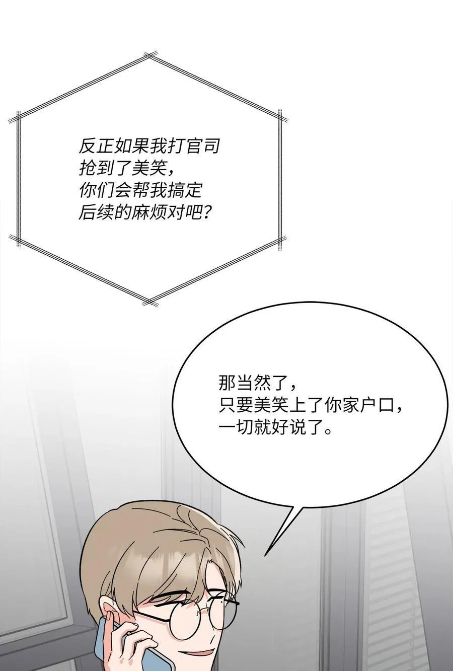 122 亲戚来抢抚养权 第74页