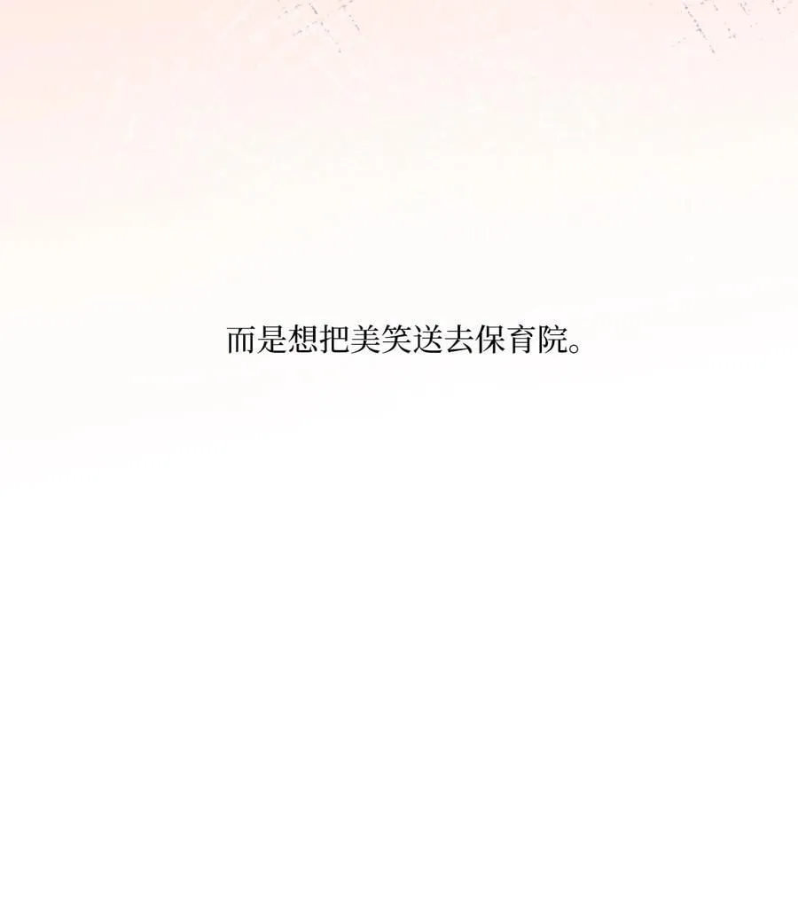 123 签约美笑当艺人 第20页