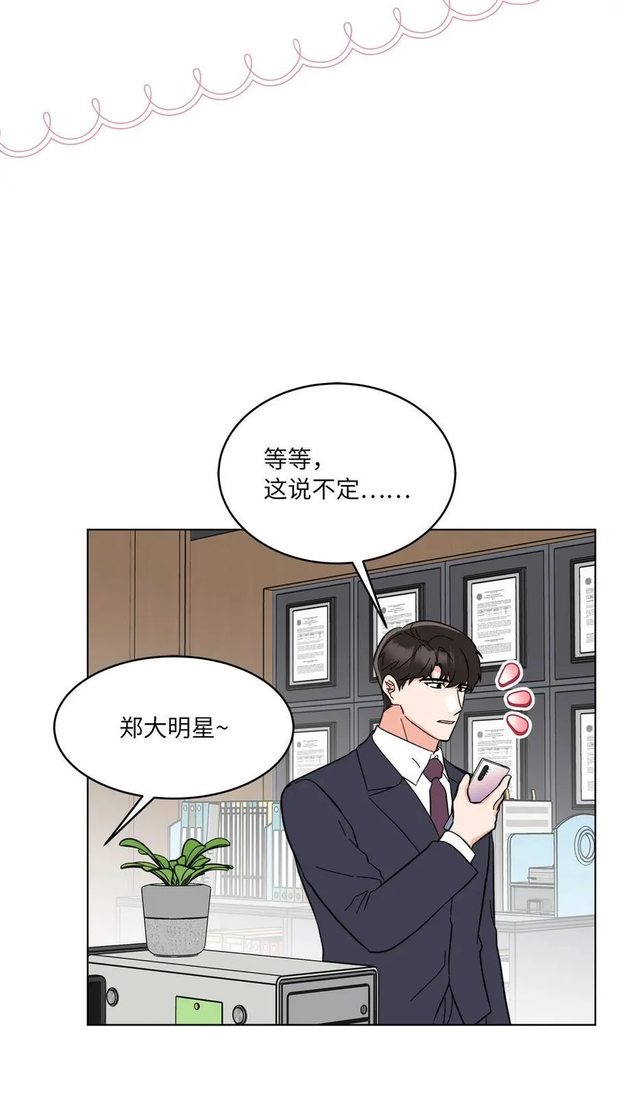 123 签约美笑当艺人 第24页