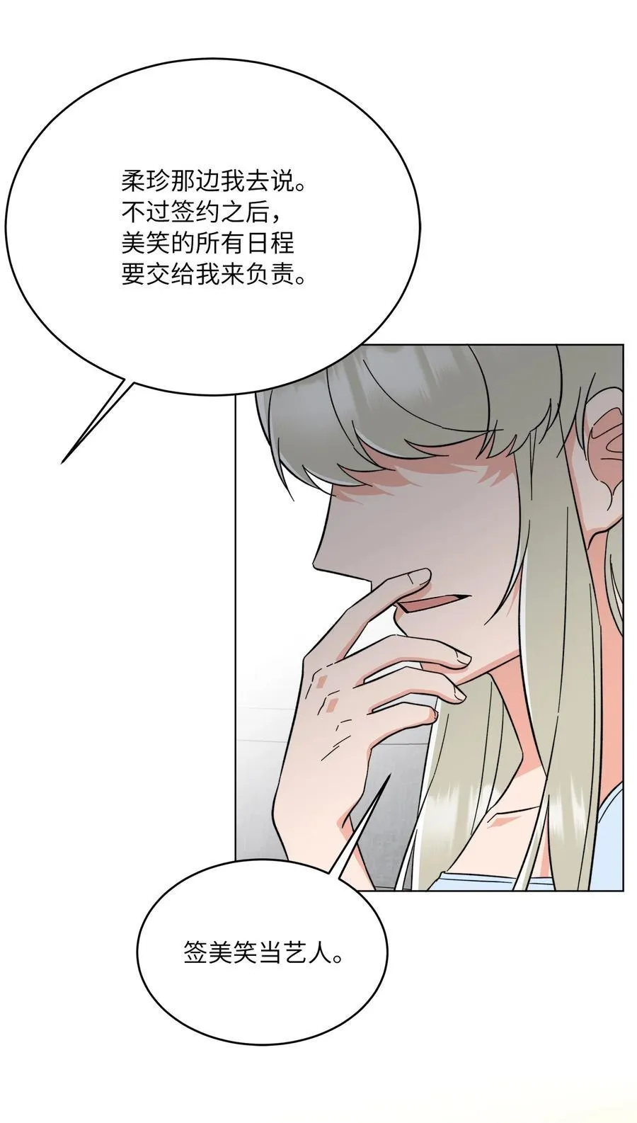 123 签约美笑当艺人 第47页