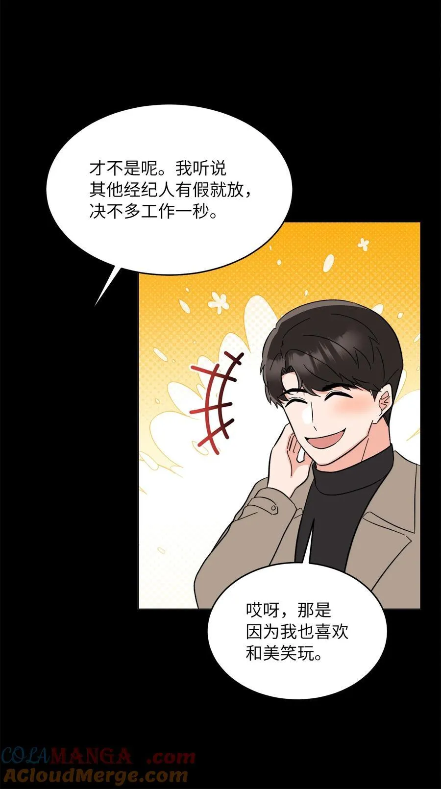 123 签约美笑当艺人 第52页