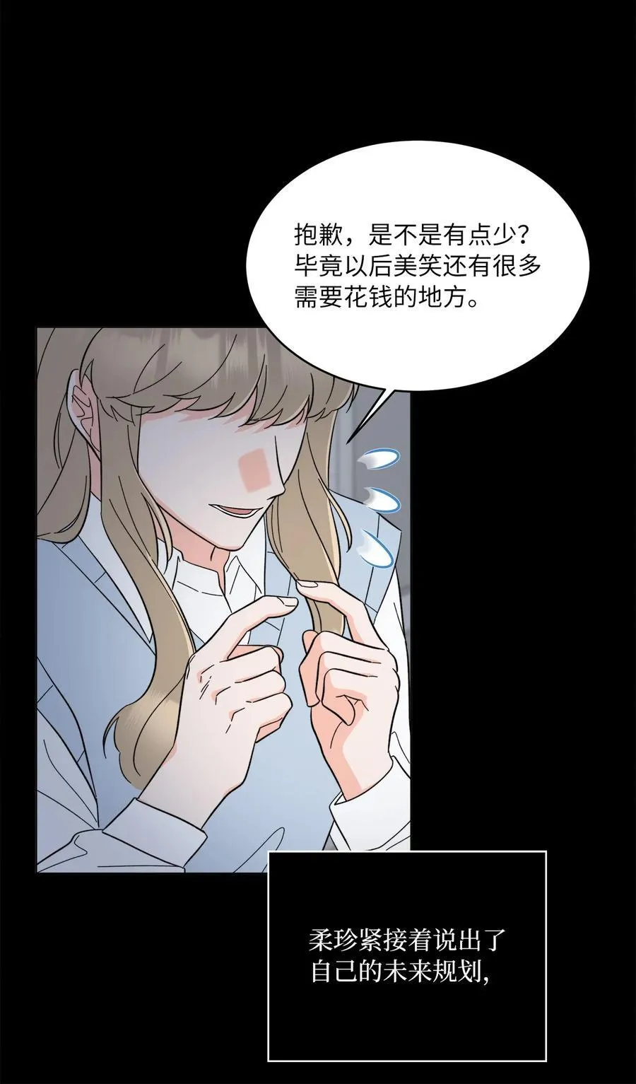 123 签约美笑当艺人 第56页