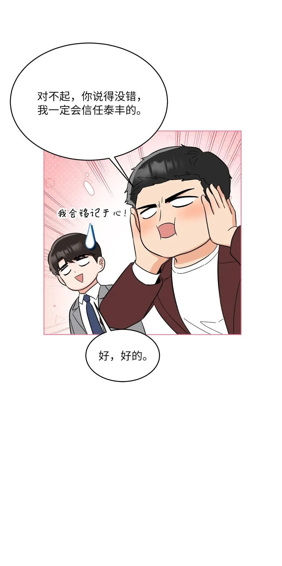 124 超级投入的试镜 第9页