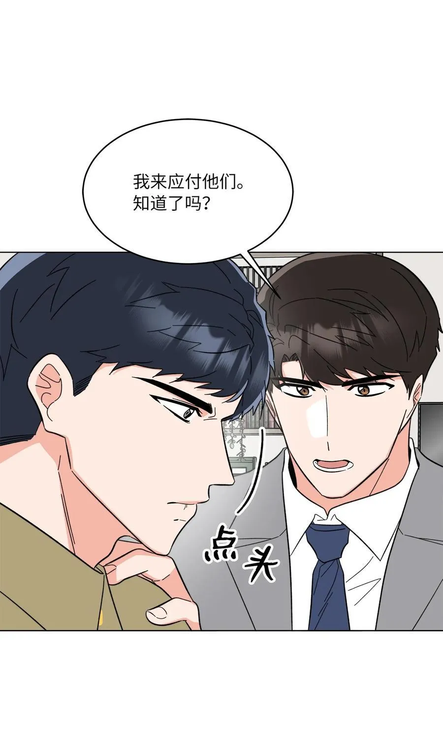 124 超级投入的试镜 第29页