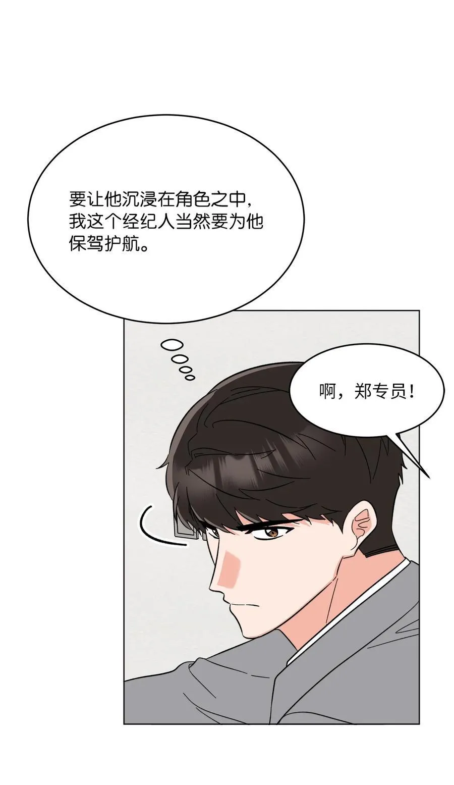 124 超级投入的试镜 第30页