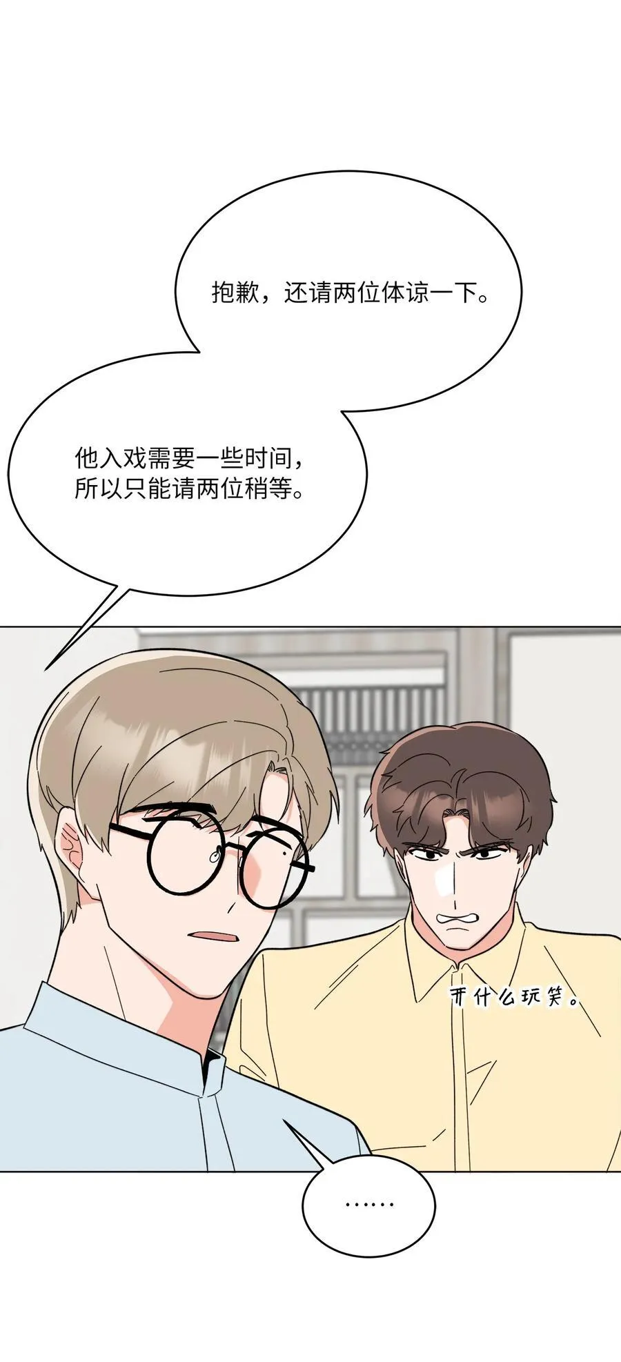124 超级投入的试镜 第42页