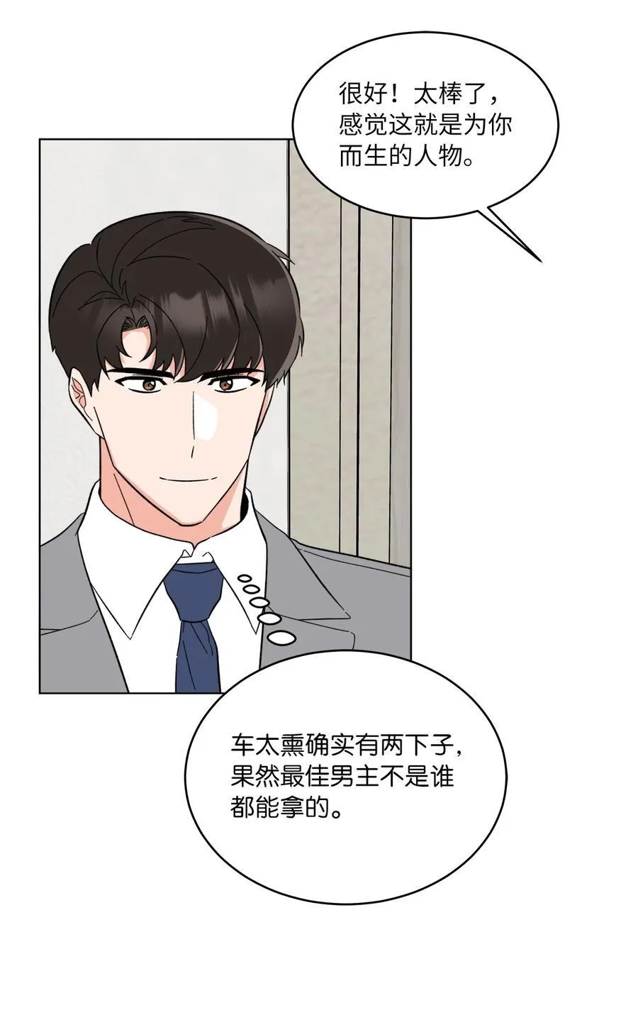 125 胜负就在饭局中 第5页