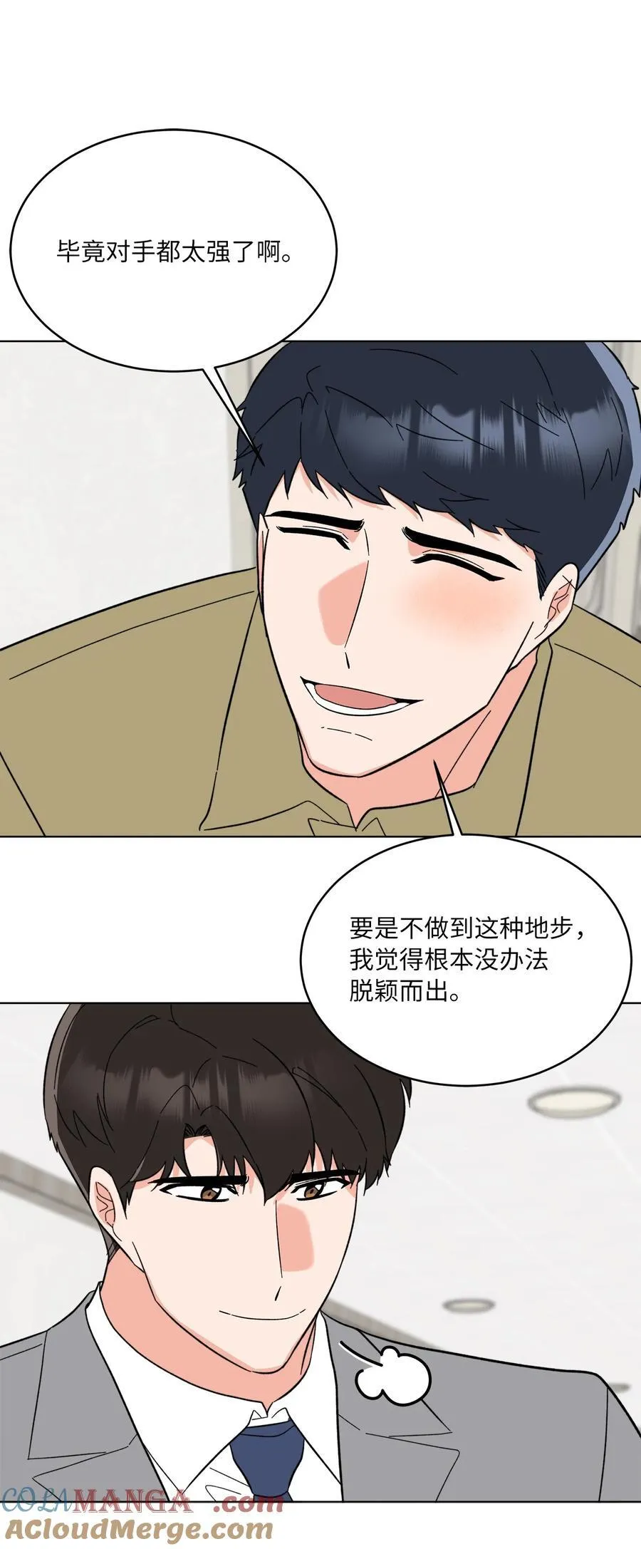 125 胜负就在饭局中 第25页
