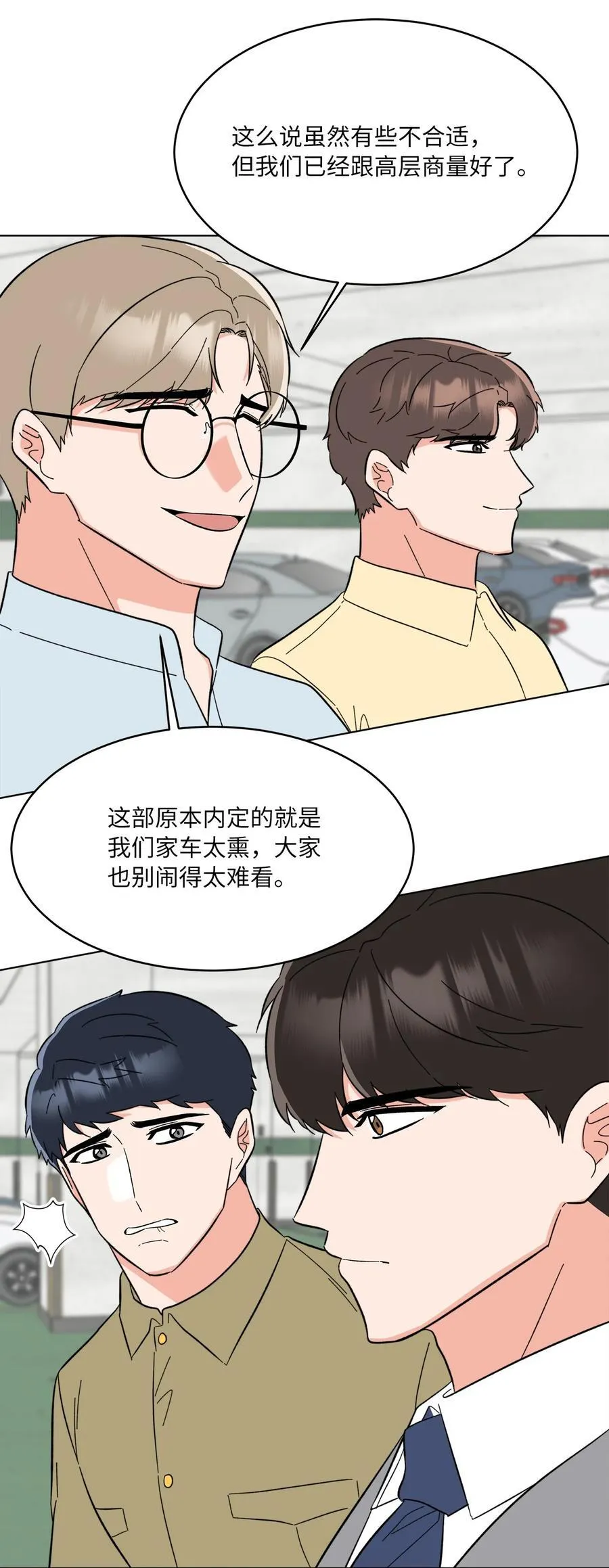 125 胜负就在饭局中 第38页