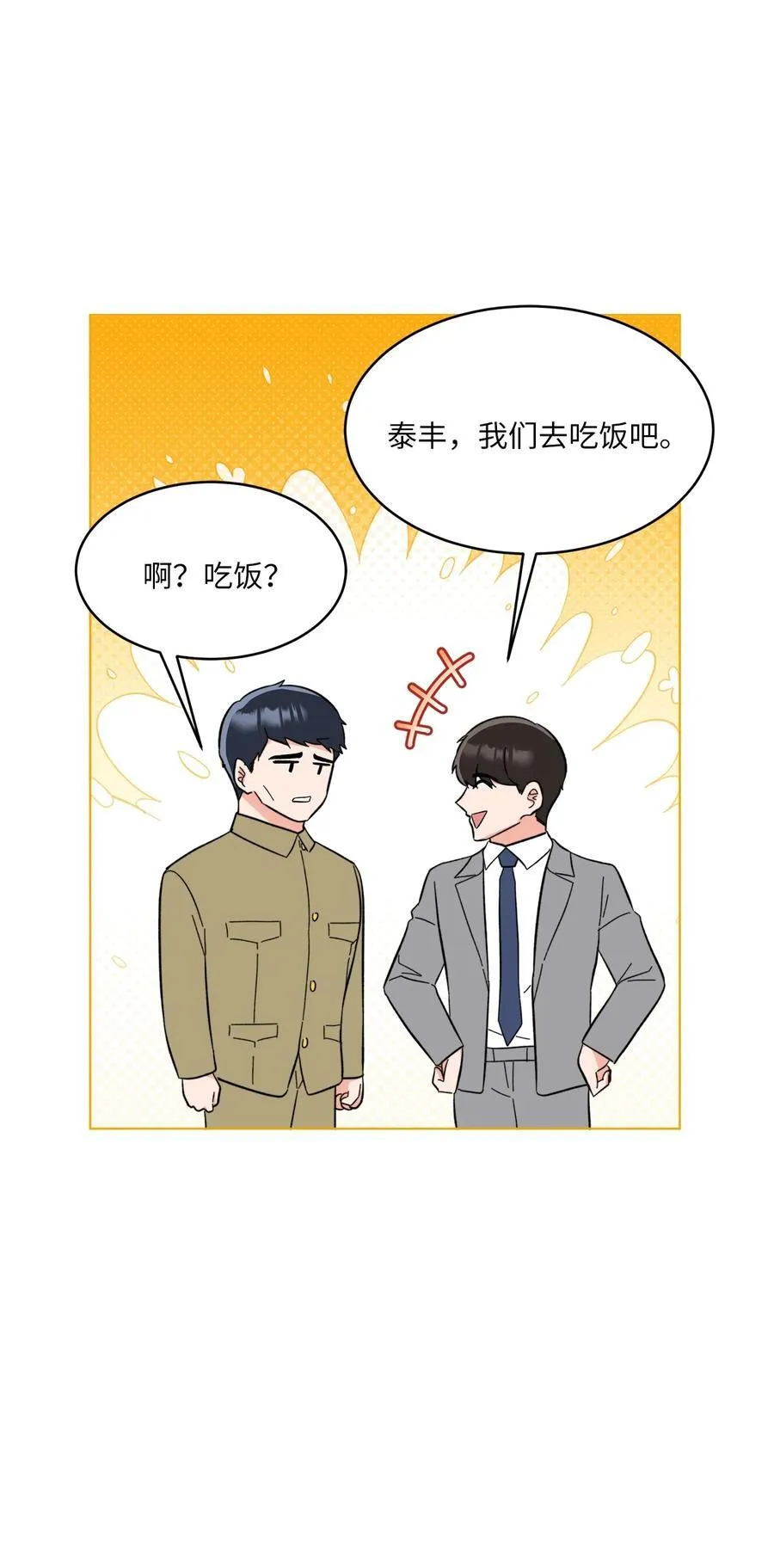 125 胜负就在饭局中 第47页