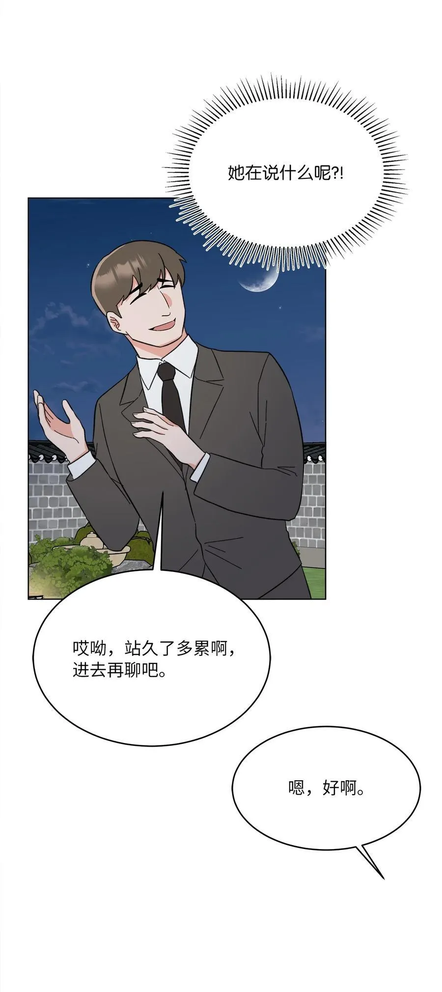 125 胜负就在饭局中 第60页