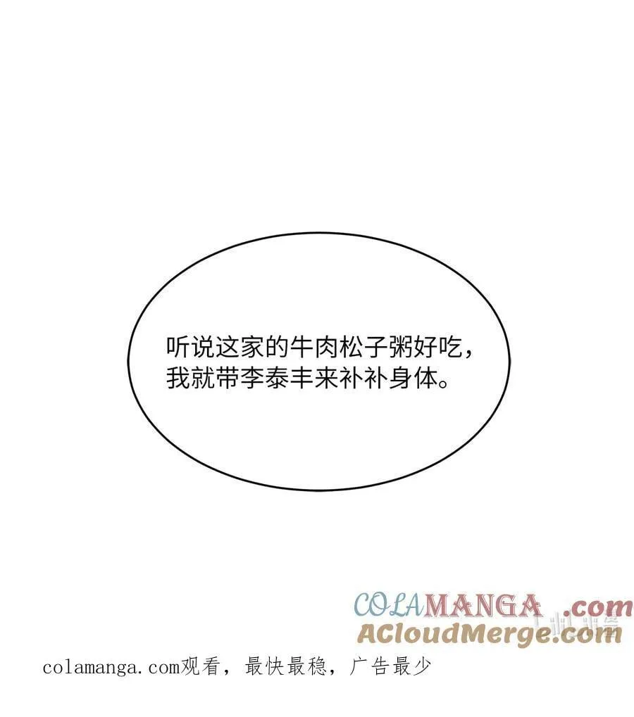 125 胜负就在饭局中 第67页