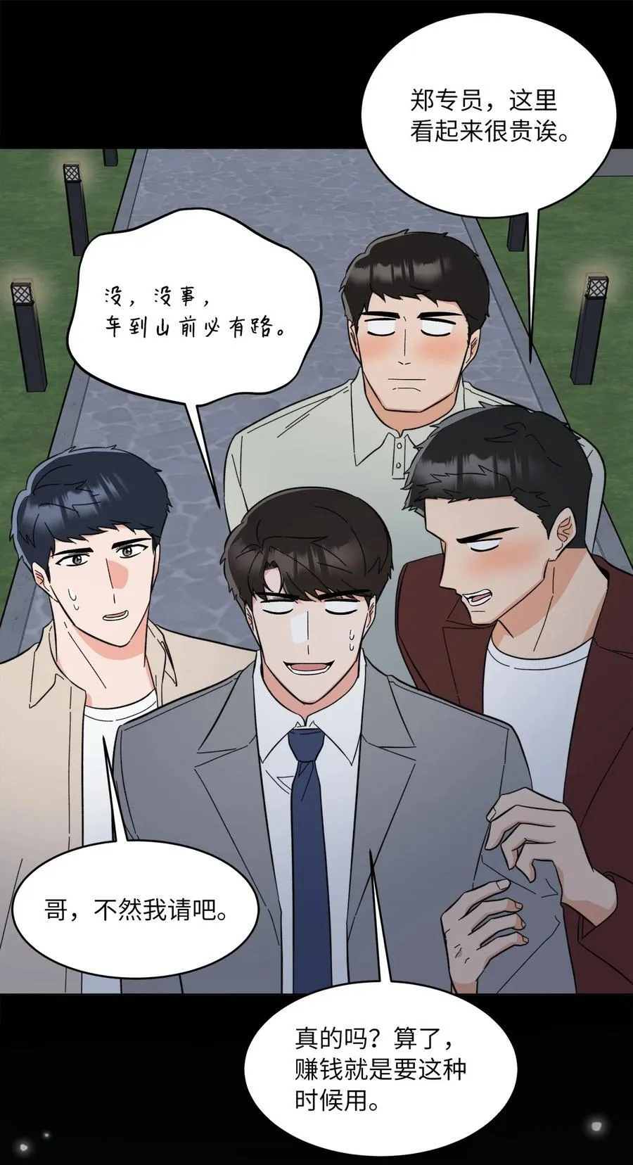 126 当面对质争高低 第9页