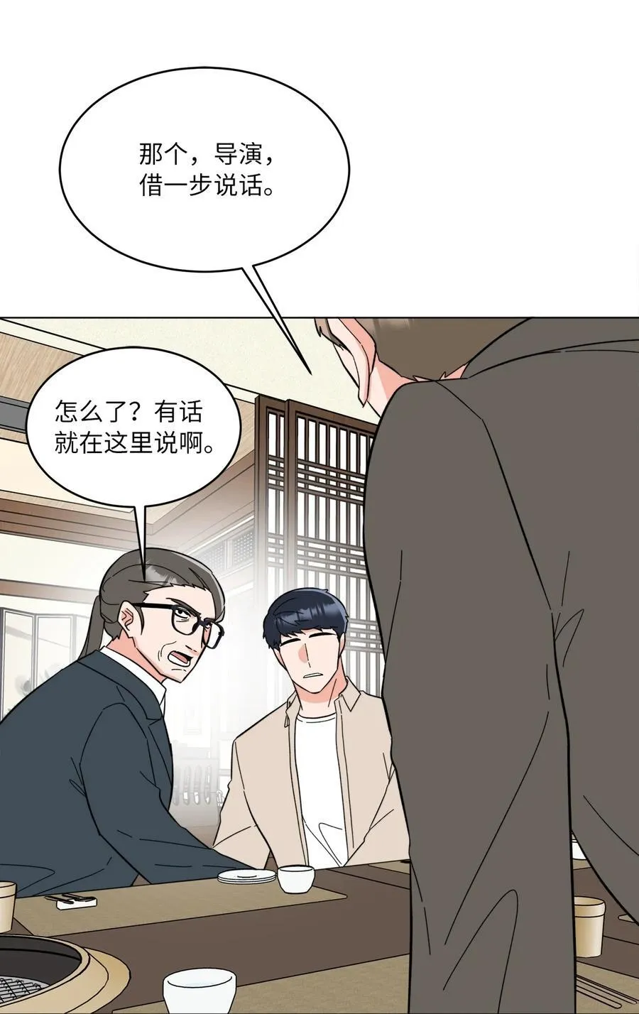 126 当面对质争高低 第15页