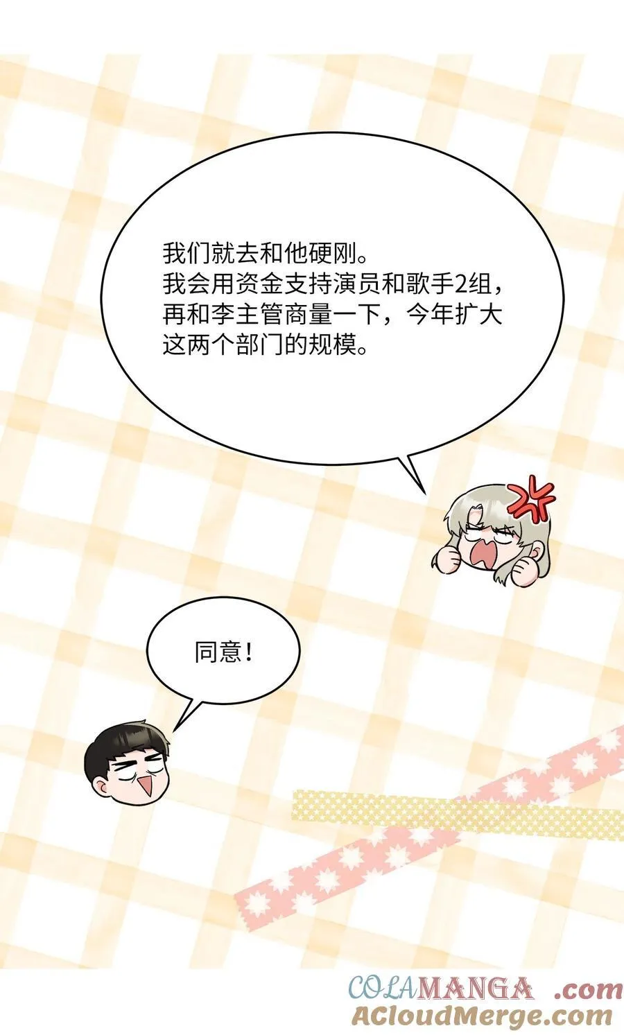 127 天上馅饼有猫腻 第16页