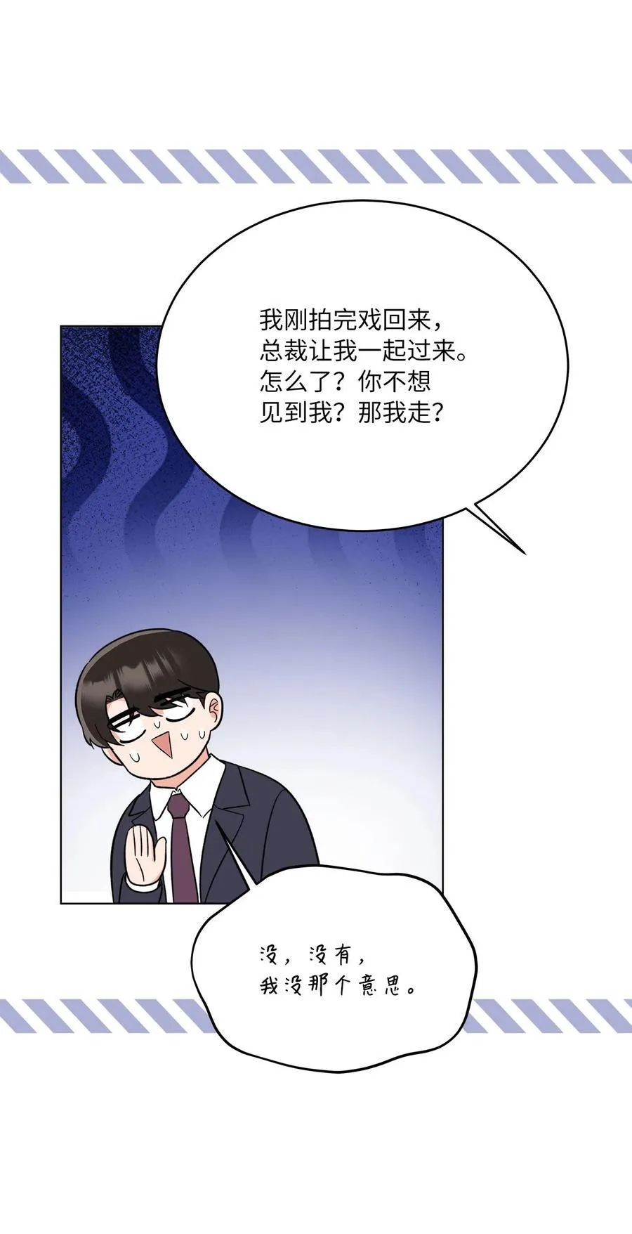127 天上馅饼有猫腻 第26页