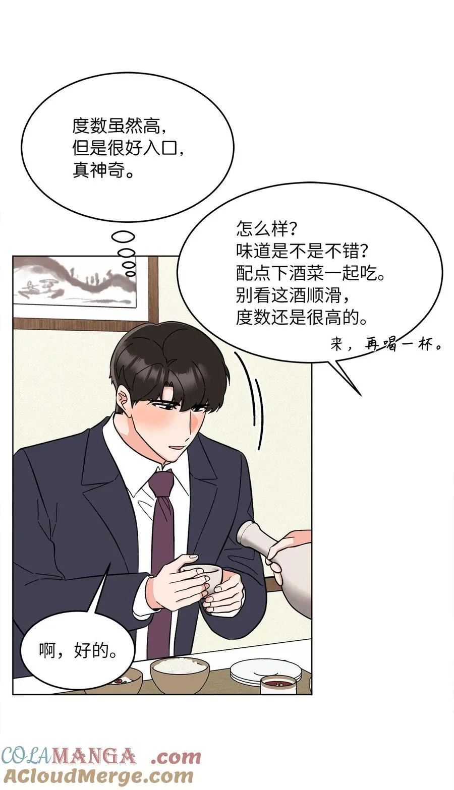 127 天上馅饼有猫腻 第31页