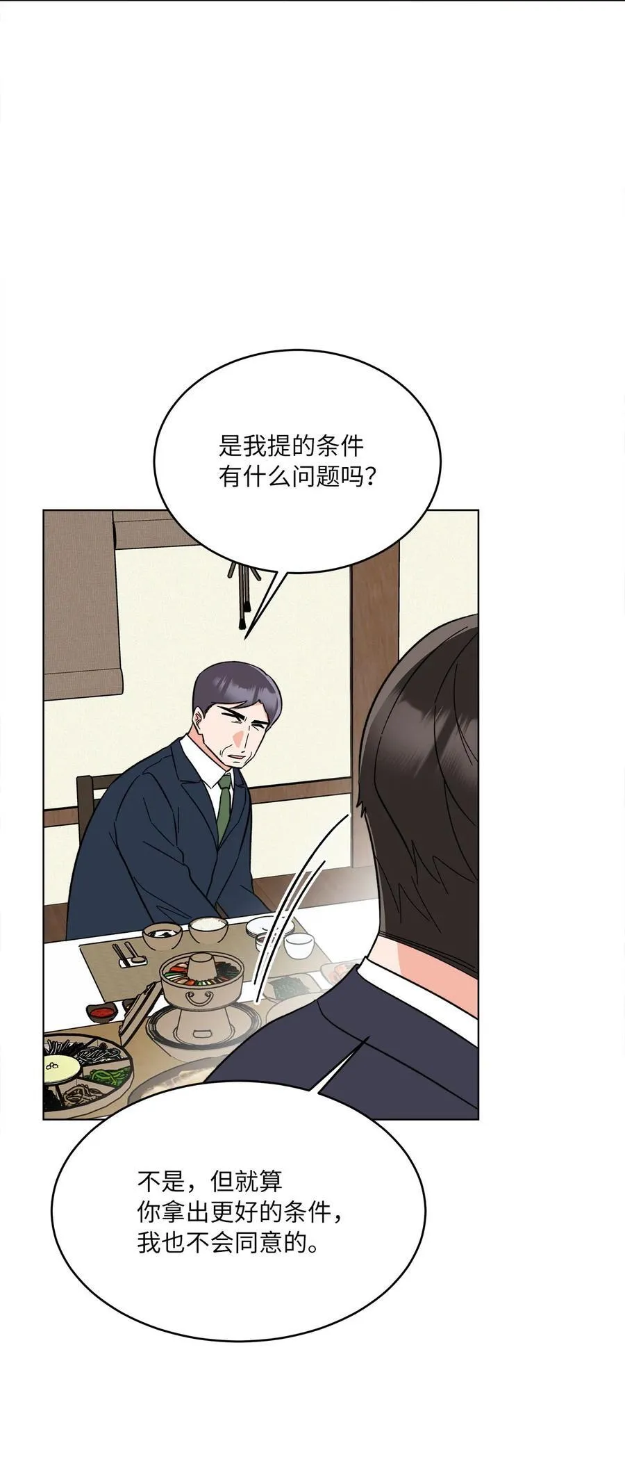127 天上馅饼有猫腻 第42页