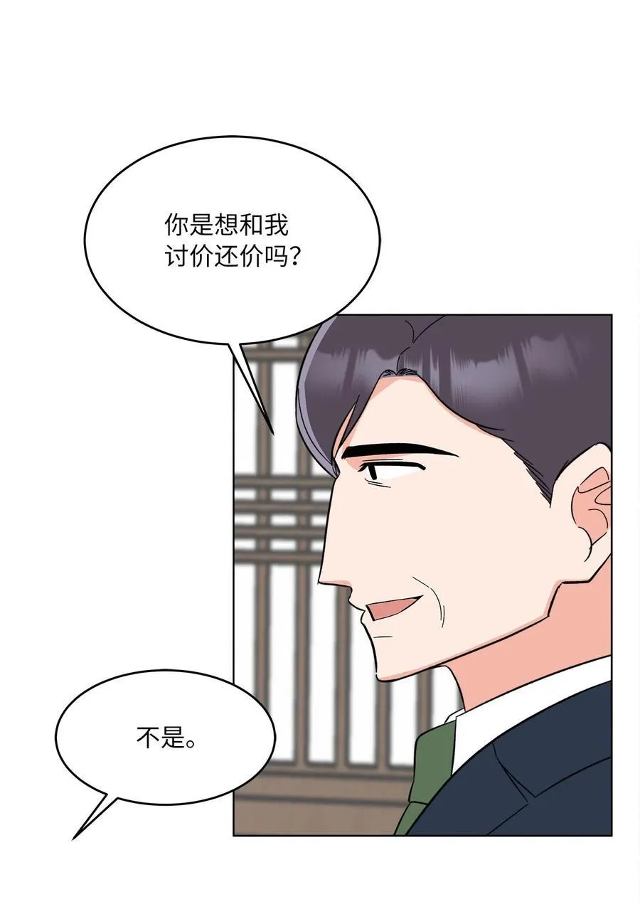 127 天上馅饼有猫腻 第48页