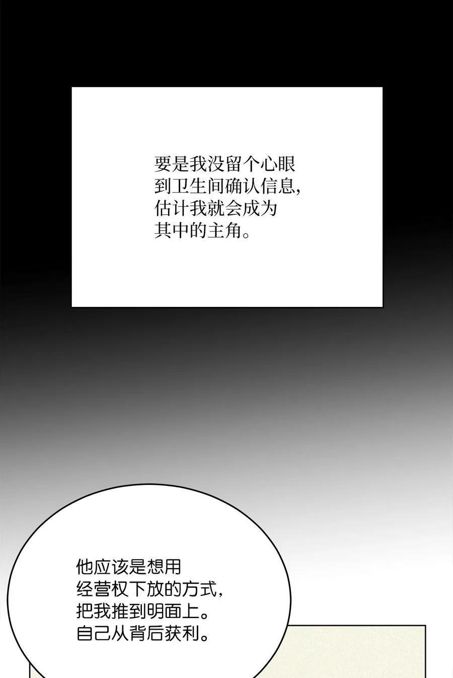 127 天上馅饼有猫腻 第60页