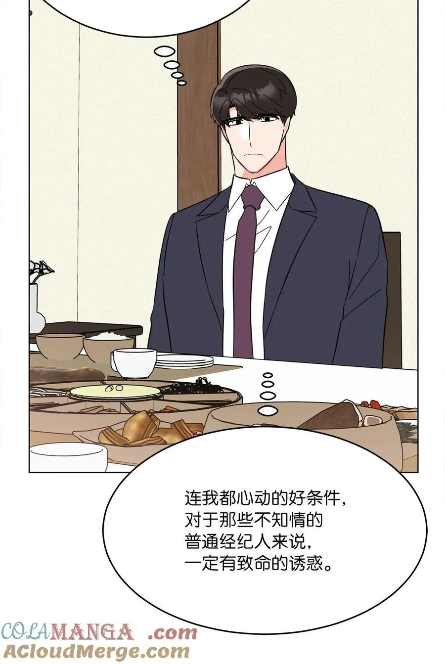 127 天上馅饼有猫腻 第61页